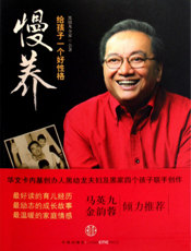 慢养：给孩子一个好性格（升级版）