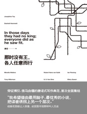 那时没有王，各人任意而行