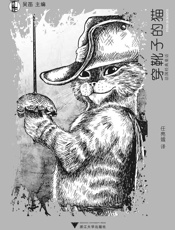 想经典_穿靴子的猫_法国经典童话