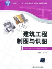 建筑工程制图与识图