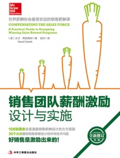 销售团队薪酬激励设计与实施