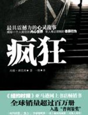 疯狂 - 玛雅•郝芭琪