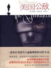 美国公敌 - 安德鲁·布里顿