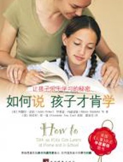 如何说孩子才肯学