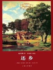 世界名著名译文库·哈代集_还乡