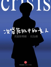 次贷危机中的女人