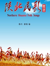 陕北民歌精选 - 杨巧，潘纳