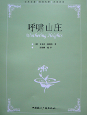 呼啸山庄【9787507829761】
