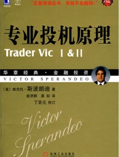 专业投机学原理