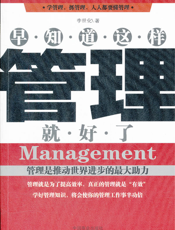 早知道这样管理就好了