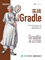 实战Gradle