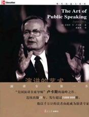 演讲的艺术-史迪芬卢卡斯