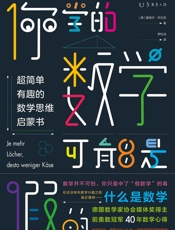 你学的数学可能是假的