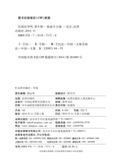 民商法争鸣（第8辑）