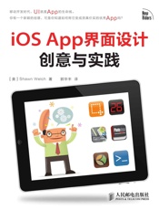 iOS App界面设计创意与实践（异步图书） - Shawn Welch