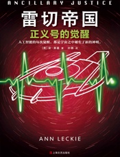 2014雷切帝国：正义号的觉醒