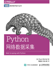 Python网络数据采集