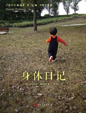 身体日记