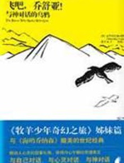 飞吧，乔舒亚 - 克里斯托弗-福斯特