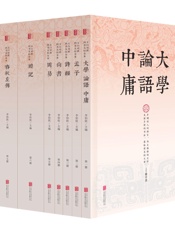 文白对照四书五经全本