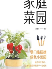 家庭菜园 - 唐德山