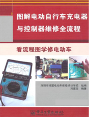 图解电动自行车充电器与控制器维修全流程