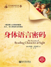 身体语言密码