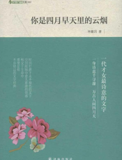 你是四月早天里的云烟