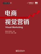 电商视觉营销