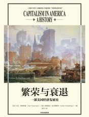 繁荣与衰退（美联储前主席艾伦·格林斯潘新作） - 艾伦·格林斯潘 & 阿德里安·伍尔德里奇