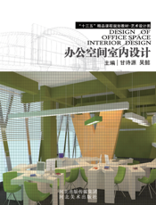 办公空间室内设计