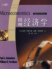 微观经济学 - 保罗·萨缪尔森