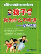 孩子你为什么不听话 - 魏馨