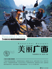 美丽广西——八桂大地美如画