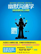 幽默沟通学_零距离制胜的口才秘籍