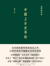 中国上古史导论
