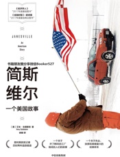 简斯维尔：一个美国故事