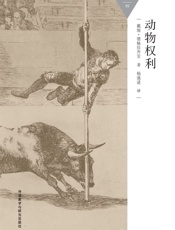 动物权利_(百科通识文库) - 戴维·德格拉齐亚