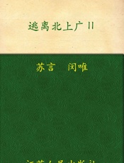 逃离北上广2_上海太昂贵