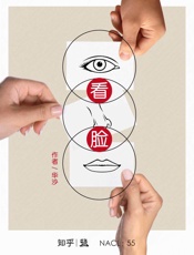看脸：知乎华沙作品