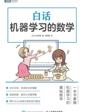 白话机器学习的数学