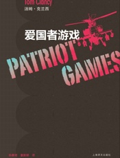 爱国者游戏