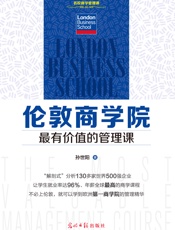 伦敦商学院最有价值的管理课