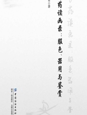 芍药读画录：服色、器用与鉴赏 - 吴小军