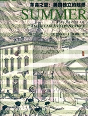 革命之夏：美国独立的起源