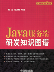 Java服务端研发知识图谱