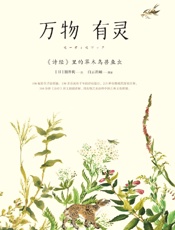 万物有灵：《诗经》里的草木鸟兽鱼虫