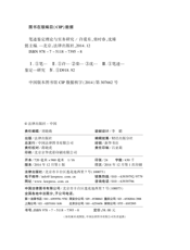 笔迹鉴定理论与实务研究