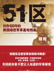 51区：封存60年的美国绝密军事基地档案