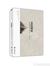 比较文学与世界文学名家讲堂_圣俗相依